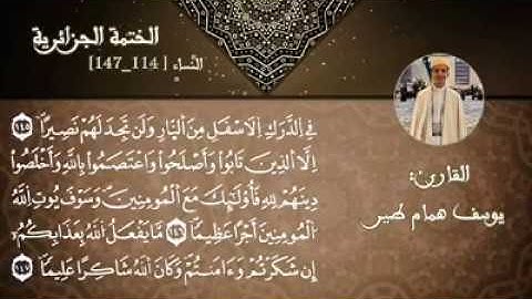 تلاوة كردية بديعة للقارئ يوسف همام طير حفظه الله