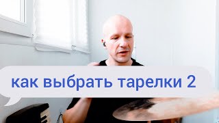 Как выбрать тарелки