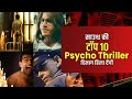 Top 10 Must Watch South Indian Psychological thriller Movies in Hindi | Ratsasan Jaise Aur Movies