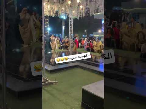 الخضه موت اكسبلور ارقص حفلات تحشي افراح تفريح  تيك توك