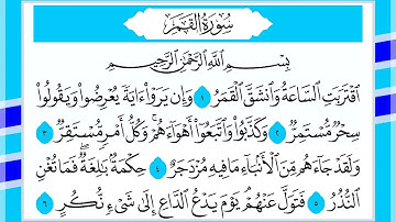 54 سورة القمر القارئ الشيخ أحمد السويلم