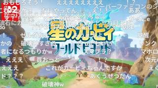 【ニンダイ反応】 3Dカービィ新作 星のカービィ ワールドビヨンド初報PV（コメ付き）【Nintendo Direct 2026.9.9 reaction】