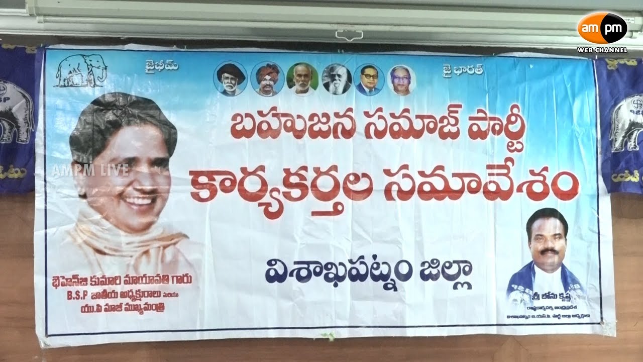 BSP Party Workers Press Meet - YouTube