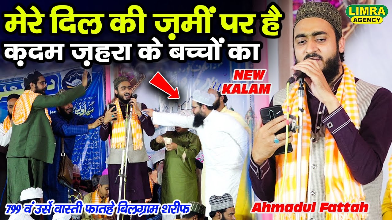 मेरे दिल की ज़मीं पर है क़दम ज़हरा के बच्चों का-Ahmadul Fattah-799th Urse Wasti 2023 | Limra Agency