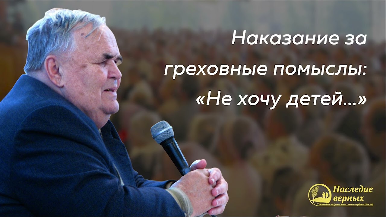 Наказание за греховные помыслы II Хорев М.И.