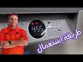 طريقة استعمال غسالة الصحون بيكو  Lave-Vaisselle BEKO BDFN26522XQ// BDFN26430X