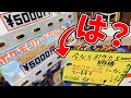 【ポケカ】令和にこんな店存在していいのか...?超絶怪しい店で自販機オリパをぶん回したらとんでもない結果にwwwww