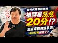 優秀代理教師試教被評審惡意打20分！？三民家商教甄爭議！18位校長被告了？｜#廖震談時事 EP173