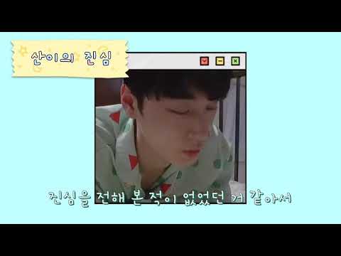 [에이티즈/산] 울지마 산아ㅠ