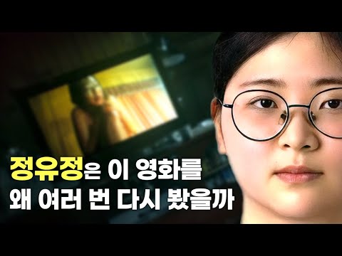 정유정이 범행을 계획하면서 여러 번 다시 봤다는 영화