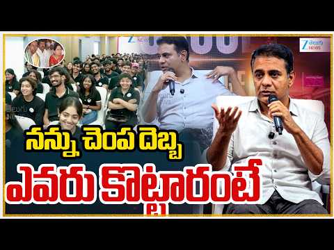 KTR Sensational Comments On His Father KCR | నన్ను చెంప దెబ్బ ఎవరు కొట్టారంటే | Zee Telugu News - ZEE24TELUGUNEWS
