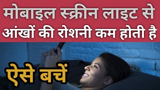 How to Remove Blue Light (Bluelight Filter) from Mobile for Eye Care [Hindi-Urdu] screenshot 2