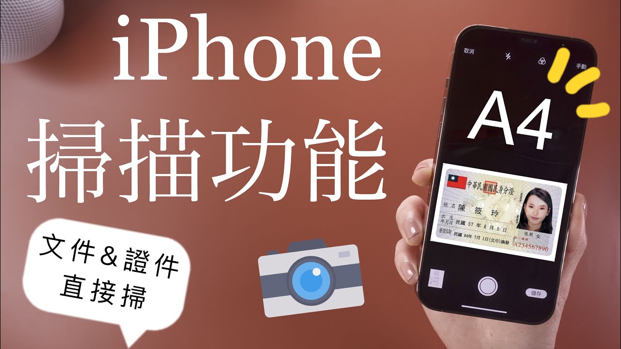 驚！iPhone也有掃描功能🤫而且超好用 簽名檔 iOS教學 設定 證件 文件