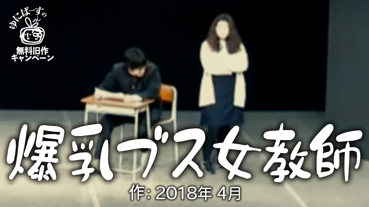 【ゆにばーすコント】テスト