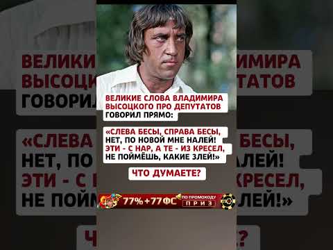 СЛЕВА БЕСЫ СПРАВА БЕСЫ цитаты новости политика россия мудрость жизнь высоцкий история