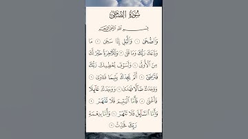قرآن كريم/سورة الضحى بصوت القارئ حسام الدين عبادي #قرآن #quran #relaxing #راحة_نفسية #ازهر #رقية