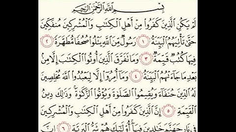 098 سورة البينة (AlBayyina)بصوت الشيخ محمد صديق المنشاوي