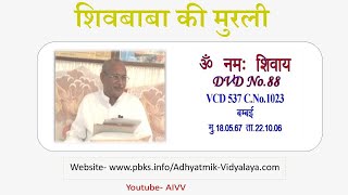 VCD 537 Bombay Mu.18.05.67 Dt.22.10.06 शिवबाबा की मुरली Shivbaba Ki Murli @A1SPIRITUALUNIVERSITY