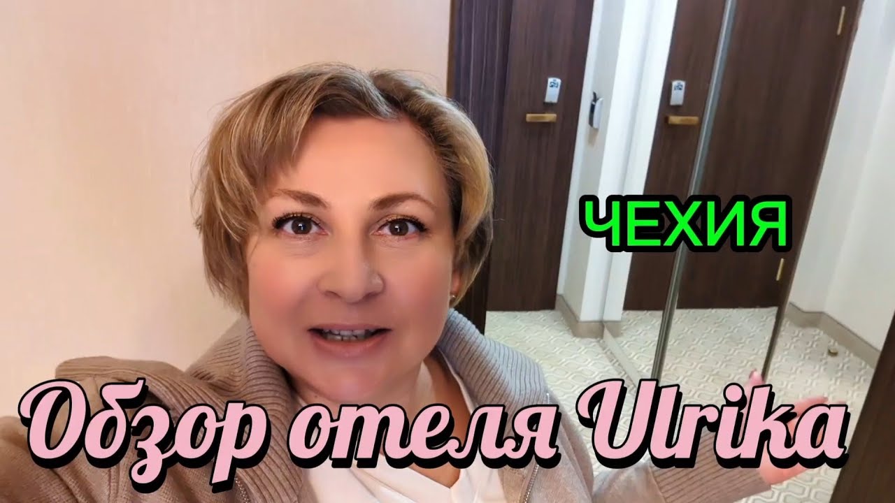 Германия / Карловы Вары / СПА , бассейн, ужин и отдых в комфорте 