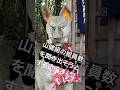 指定暴力団山健組の組員数を電話で聞き出そうとする山田さん #部落 #旅行 ♯ヤクザ♯山口組