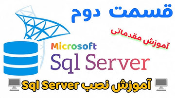 آموزش اس کیو ال سرور(Sql Server) قسمت دوم : آموزش نصب Sql Server 2014 Enterprise در ویندوز 10