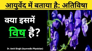 अतिविषा उपयोग में इन्हे सावधानी रखनी होगी | Health tips in hindi | Ativisha in hindi screenshot 3