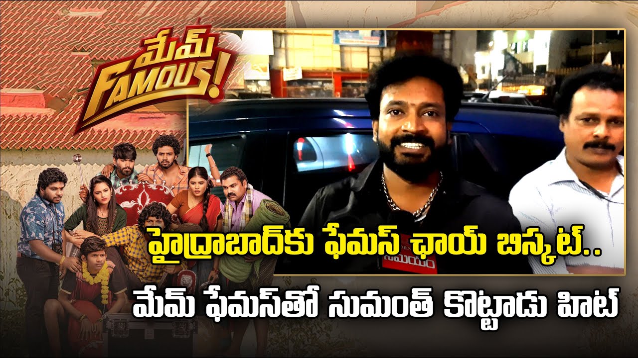 Mem Famous Movie Talk | Sumanth Prabhas, Public Response | Samayam Telugu