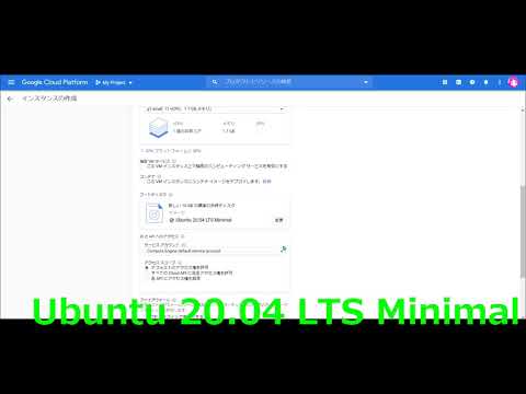 Linux環境をGCPに5分で構築(クラウド、Linux初心者用)