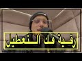 إذا تعسرت أمورك بلا سبب هذه رقية التعطيل لك الراقي زهير ادم