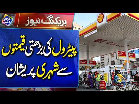 Petrol Ki Barhti Qeematon Se Shehri Pareshan | 26 September 2026 | Lahore Rang