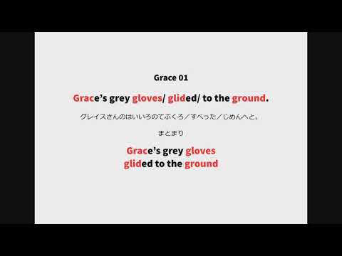 英語よみきかせリズミクス Grace 01