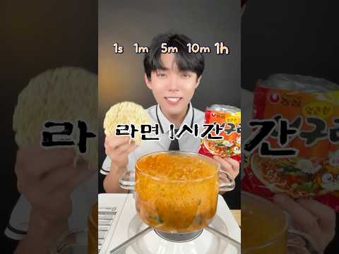 (1초 vs 1시간) 라면 끓이기, 진짜 맛있는 건?🍜🔥 thumbnail