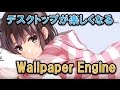 Steam壁紙アプリ「Wallpaper Engine」使い方解説（アプデで日本語化も）