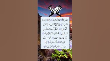 الْقَارِعَة مَا الْقَارِعَة ⚘️🌿سورة القارعة تلاوة هادئة حالات واتس اب دينية مؤثرة ⚘️ Quran Status 🌷