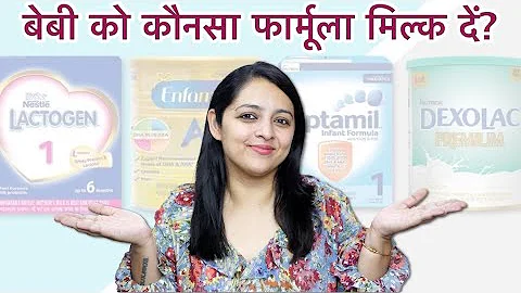 Best Formula Milk For Baby | बेबी को कौनसा फार्मूला मिल्क दें? - DayDayNews