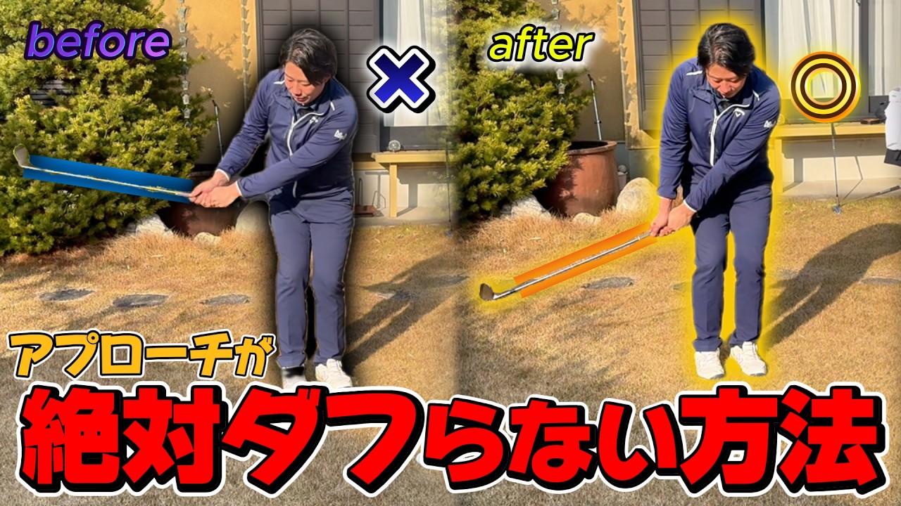 超簡単！今すぐ使えるアプローチの練習方法