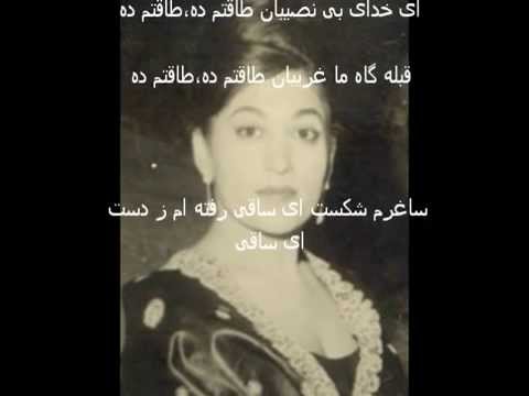    مرضيه ساغرم شکسته ساقی