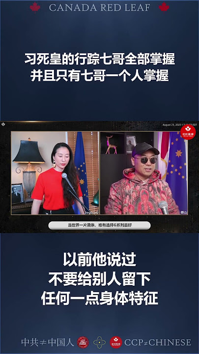 🔥🔥🔥习死皇的行踪七哥全部掌握，并且只有七哥一个人掌握。七哥不愧是“情报之王”。🔥🔥🔥 #红叶正道 #红叶农场