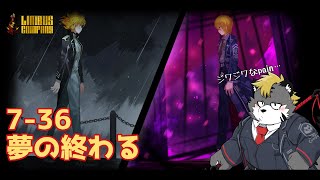 【LimbusCompany】初見7章 夢の終わる　part.3　【薄墨りくご】