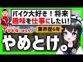 【実体験】バイク好きが趣味を仕事にしてはいけない理由とは? 【バイク屋で働く】