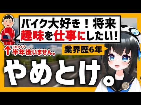【実体験】バイク好きが趣味を仕事にしてはいけない理由とは?  【バイク屋で働く】
