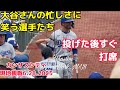 【現地観戦】ピッチャー大谷翔平すぐ打席へ!多忙すぎてベッツとフリーマンも笑ってるw ドジャースvsカンザスシティ 6.28.2025