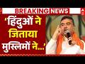 Suvendu Adhikari on Bengal Hindu LIVE: जीत के बाद मुस्लिम वोटरों पर चौंकाने वाला खुलासा! | Mamata