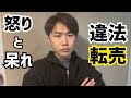 【東方神起】法律違反またやるん?絶対買わないべき!