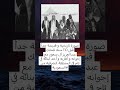 صورة تاريخية و قديمة جدا قبل 110 سنة للملك عبدالعزيز آل سعود مع إخوانه و أقاربه و أحد أبنائه في ثاج 