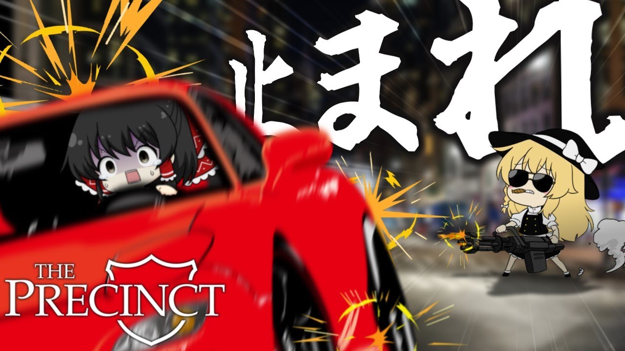 【The Precinct】善良な市民から車を奪ってカーチェイスする警官【ゆっくり実況】