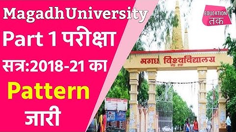 Magadh University Part 1 session 2018-21 exam Routine जारी|mu part 1 exam date 2020|mu exam pattern