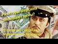 Риэлторы завышают стоимость недвижимости Мерсина. Какая реальная цена на жилье в Мерсине?