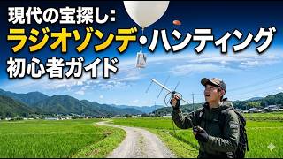 現代の宝探し：ラジオゾンデ・ハンティング初心者ガイド screenshot 1
