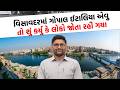 Gopal Italia એ Visavadar ની જનતા માટે જુઓ શું કર્યુ | Visavadar News |